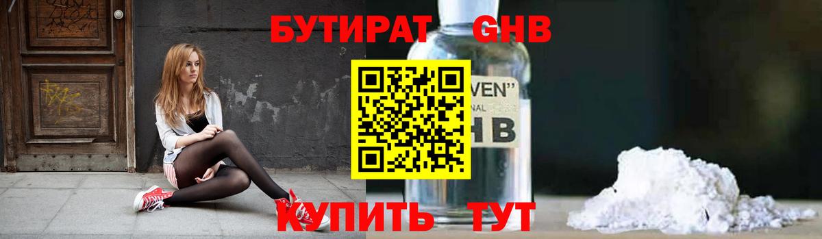 Иркутск  Бутират 99%  Вход с VPN 