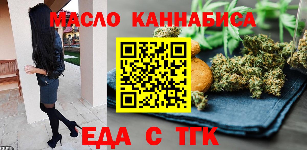 Иркутск  Печенье с ТГК конопля  Вход с VPN 