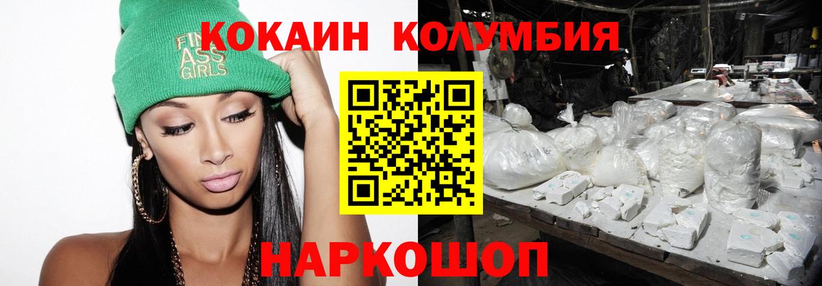 Кокаин Columbia  Cocaine 97%  Иркутск  Кокаин  Вход с VPN 