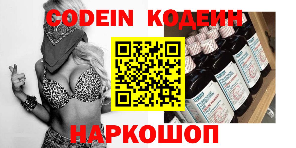 Кодеин напиток Lean (лин) Иркутск
