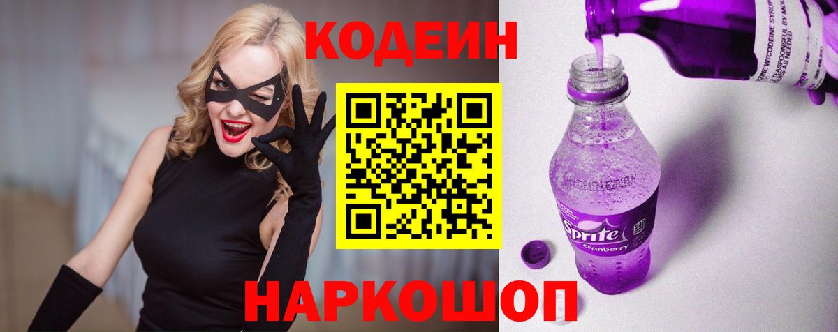 Иркутск  Кодеиновый сироп Lean напиток Lean (лин)  Codein Purple Drank  Вход с VPN 