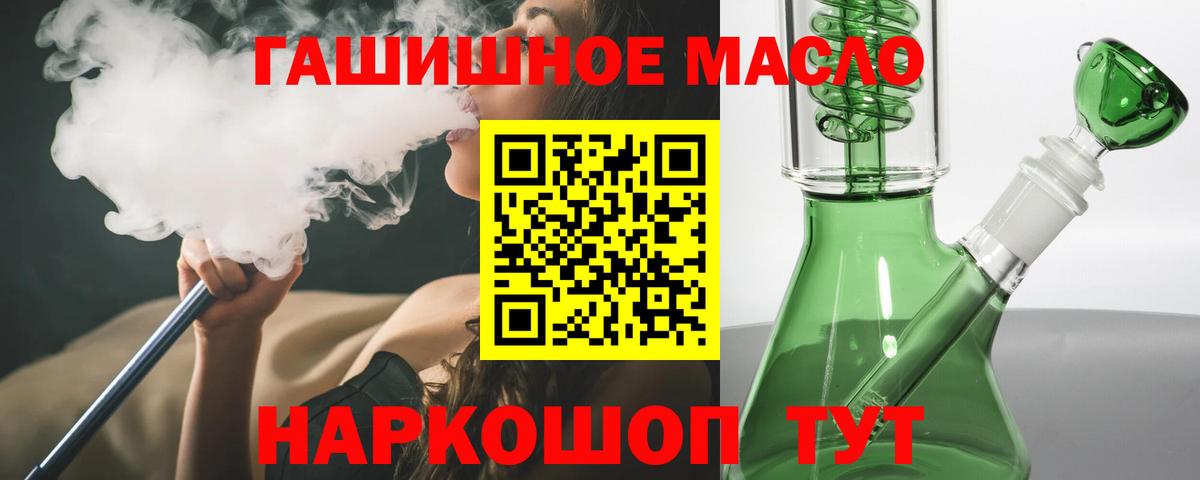 ТГК THC oil Иркутск